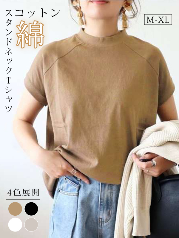 【選べる3サイズ！】スタンドネック シンプル コットン 半袖 無地 夏 Tシャツ