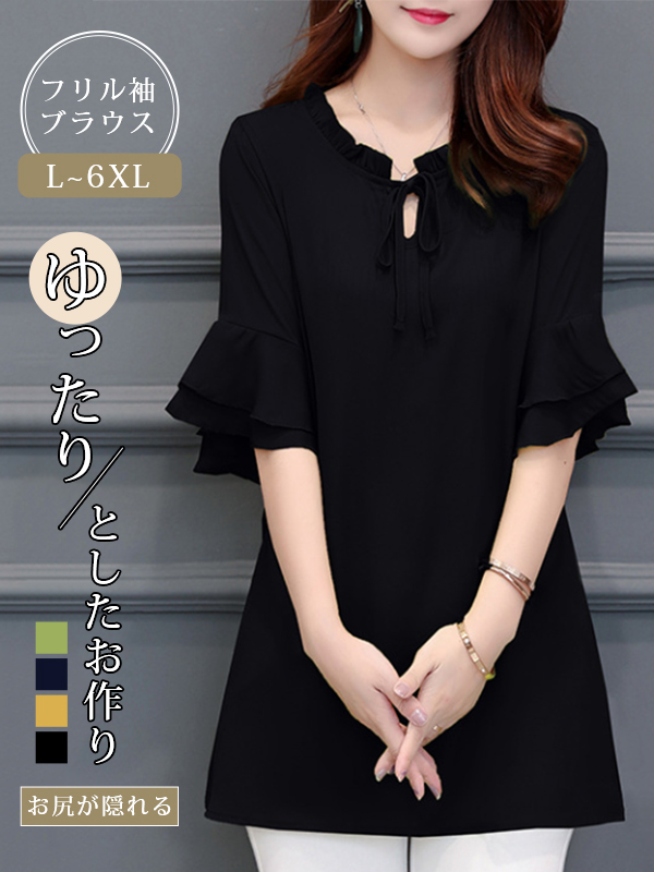 【激安限定】着回し力抜群 全4色/L-6XL 五分袖 ボウタイ フリル袖 ブラウス